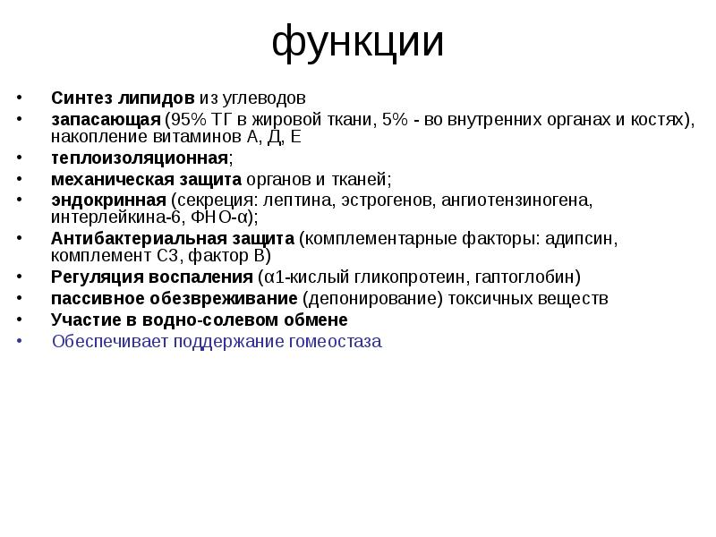 Синтез углеводов. Синтез липидов. Функции синтеза. Синтез углеводов и липидов. Функция Синтез углеводов и липидов.