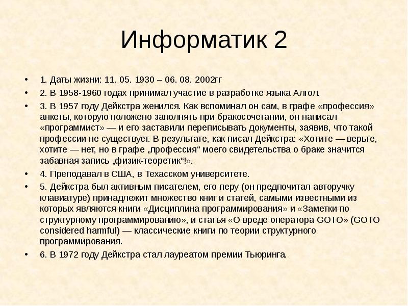 Презентация на тему великие информатики