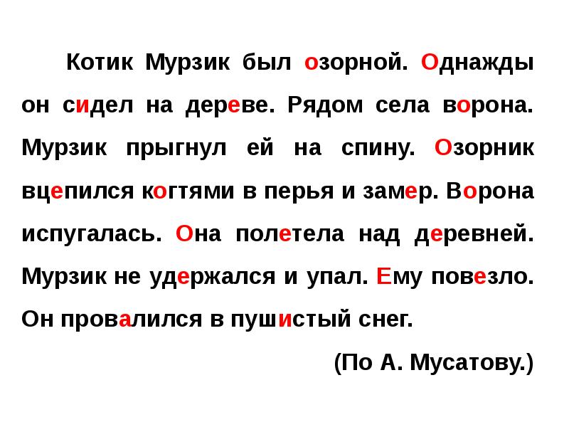 Презентация изложение мурзик 4 класс школа россии