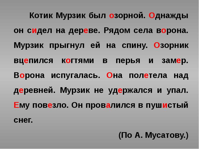 Котик Мурзик был озорной. Однажды он сидел на дереве. Рядом села Котик Мурзик был озорной. Однажды он сидел на дереве. Рядом села