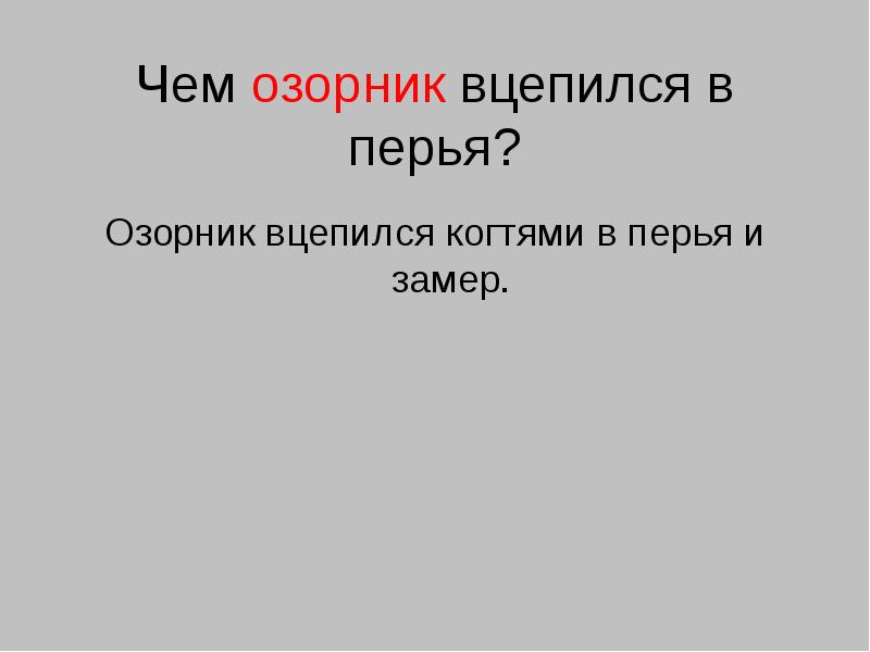 Презентация изложение мурзик 4 класс школа россии