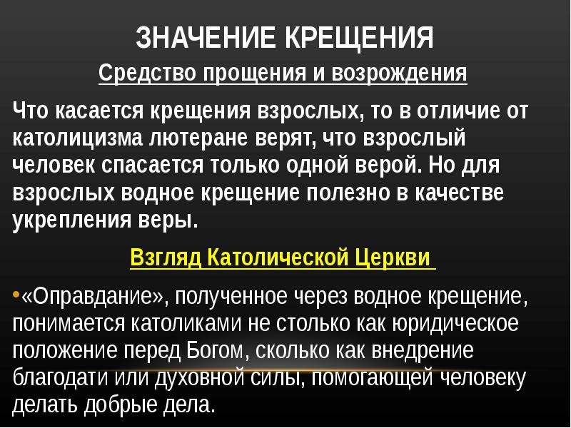 смысл крещения