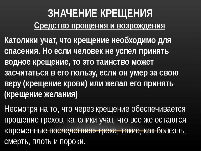 Что значит крестить