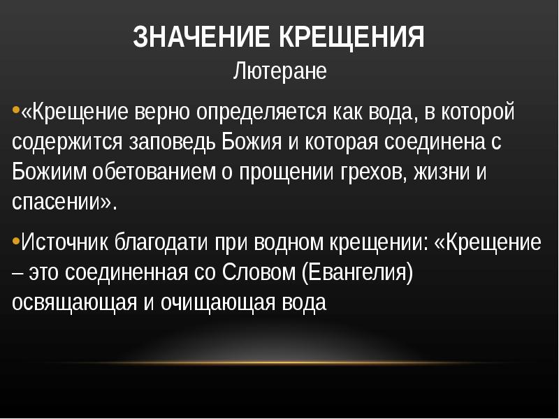 Что значит крестить. Что значит креститься. Значение слова крещение. Смысл крещения. Окрестить значение.