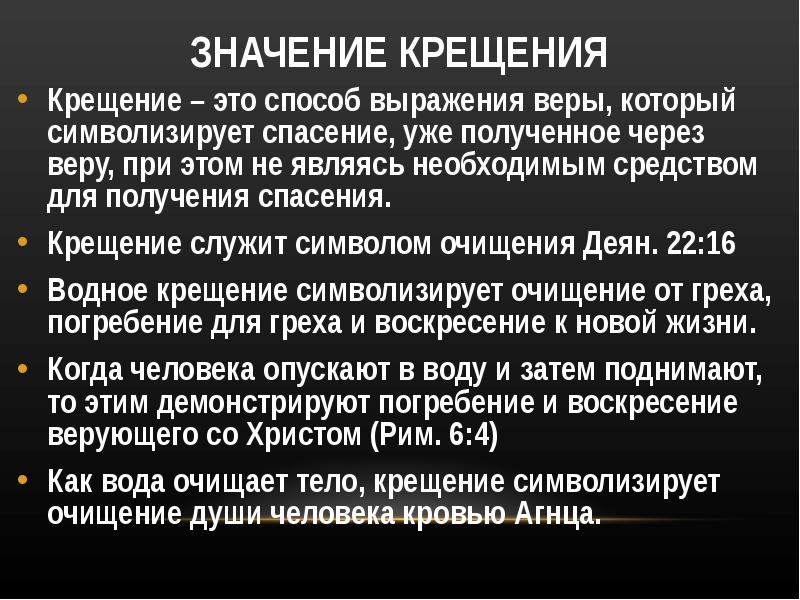 Смысл крещения в православии. Фразы про таинство крещения. Смысл крещения в православии. Крещение в христианстве для 4 класса. Смысл крещения в православии.
