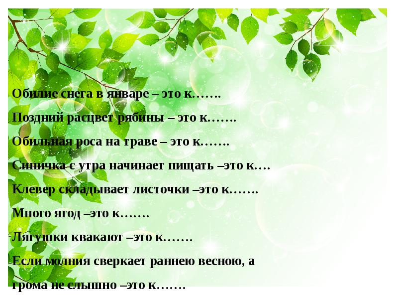 Почему роса обильнее после жаркого дня. Листочки с советами по экологии.