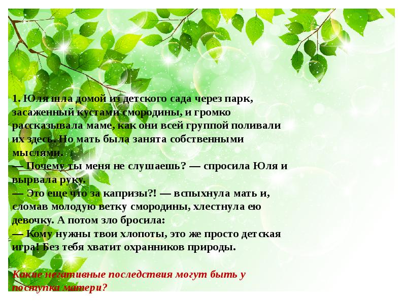 Педсовет экология в детском саду презентация. Изоэкология в детском саду презентация.