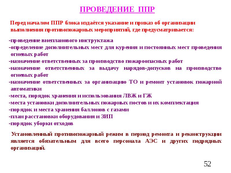 План проведения внепланового инструктажа по пожарной безопасности