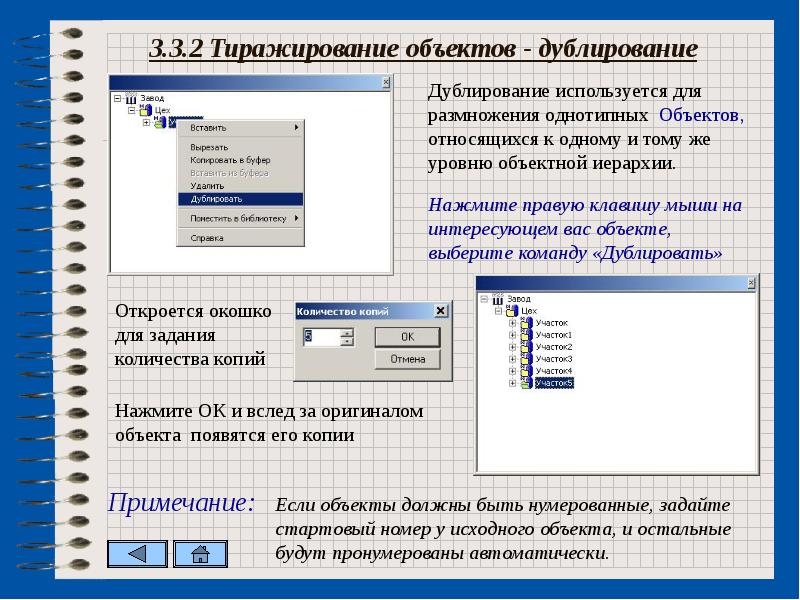 Что такое дублирование объектов и какие эффекты можно применять для объектов в презентации