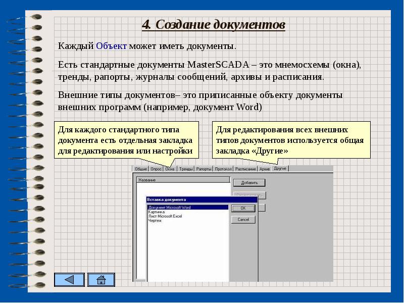 Программа формирования документов