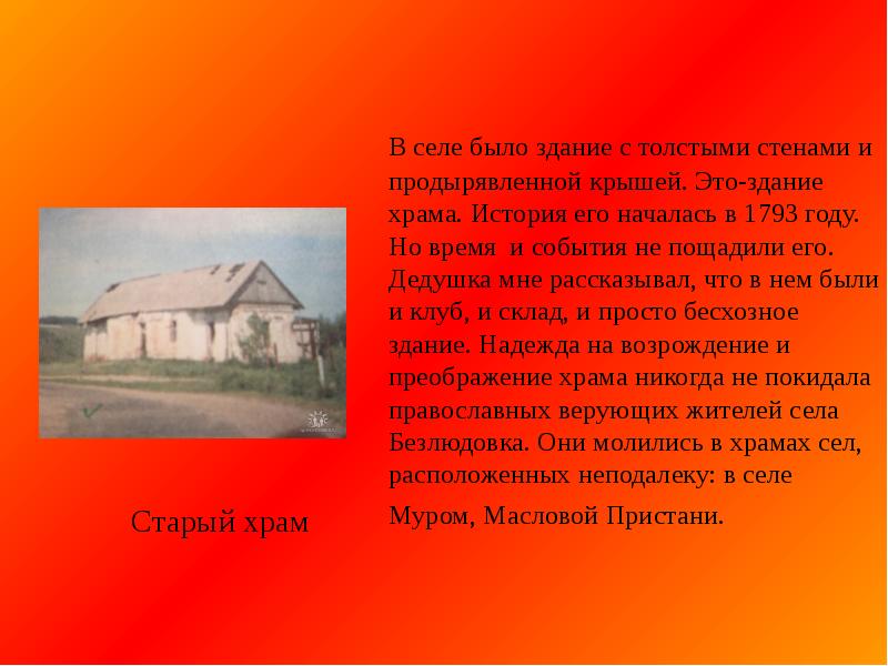 Рассказ о родном селе. Моё родное село сочинение. Презентация на тему село мое родное. Рассказ о малой родине. Проект о малой родине.