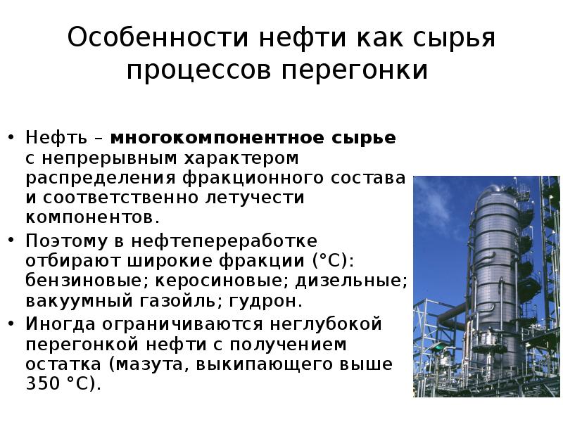 Переработка нефти презентация