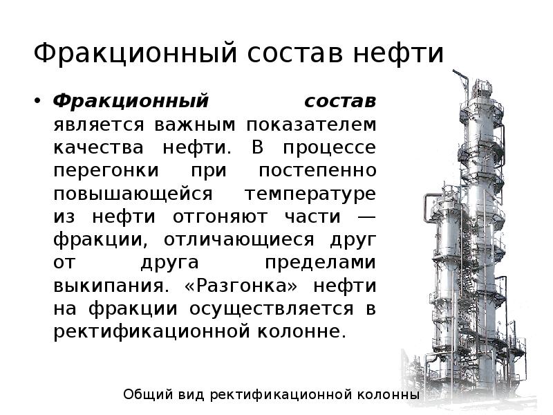 Презентация первичная переработка нефти