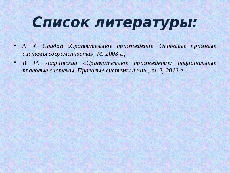 Саидов а х сравнительное правоведение. Саидов сравнительное правоведение. А Х Саидов сравнительное правоведение.