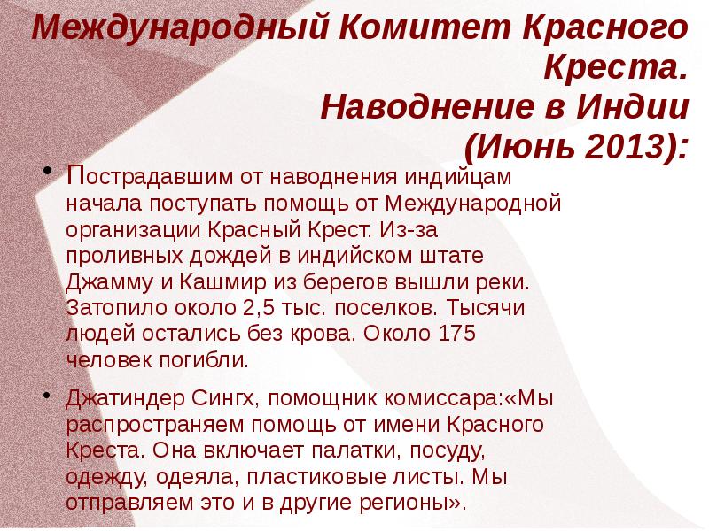 Сущность международного комитета красного креста. Международный комитет красного Креста. Международный комитет красного Креста сущность. Международный комитет красного Креста цели и задачи. Международный комитет красного Креста сущность таблица.