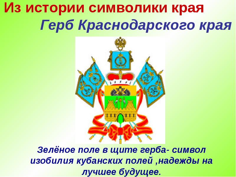 Флаг и герб кубани картинки