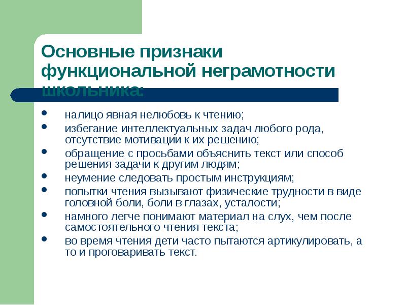 Как решалась проблема неграмотности. Функциональная грамотность. Пути решения неграмотности. Пути решения проблемы неграмотности. Функциональная грамотность в библиотеке.