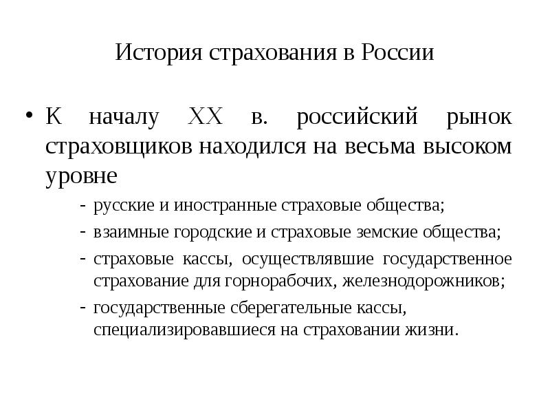 Презентация на тему история развития страхования