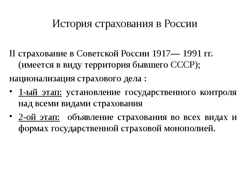 История страхования в россии презентация