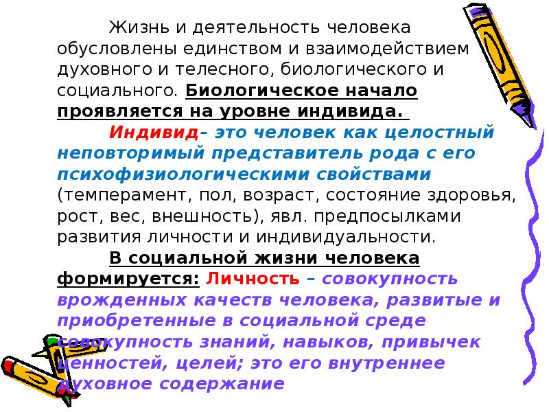 Люди в обществе духовное взаимовлияние. Взаимодействие духовного и телесного. духовное и телесное, биологическое и социальное в человеке.. духовное и телесное в развитии человека. телесное и духовное в человеке философия.