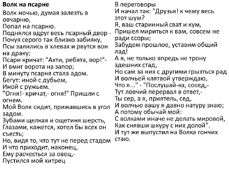 Волк ночью думая залезть в овчарню