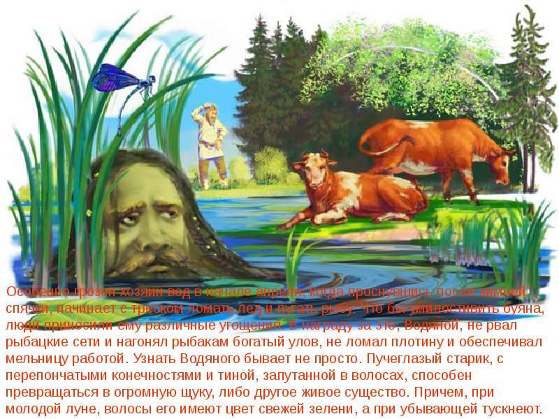 Сказка предки. Никита Водопол 16 апреля. Никита Водопол, угощение водяного. Никита Водопол угощение водяного 16 апреля. Никита Водопол народный праздник.