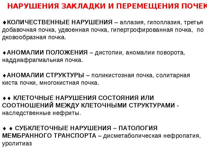 Нарушения возникшего в результате. Аномалии структуры почек. Количественные аномалии почек. Гипоплазия почки классификация. Нарушение закладки почек.