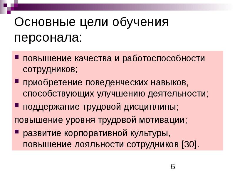 Презентация обучение персонала в организации