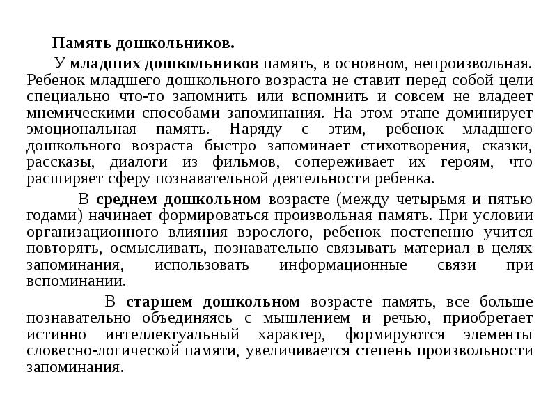 Развитие памяти в дошкольном возрасте презентация