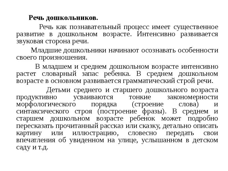 Особенности развития речи детей дошкольного возраста презентация