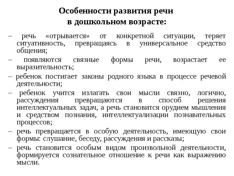 Особенности развития детей дошкольного возраста презентация