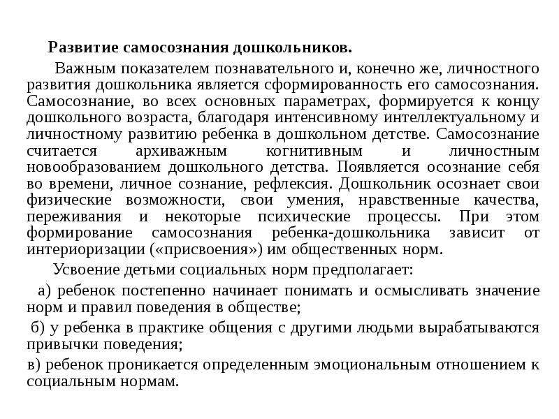 Социального развития ребенка дошкольного возраста являются