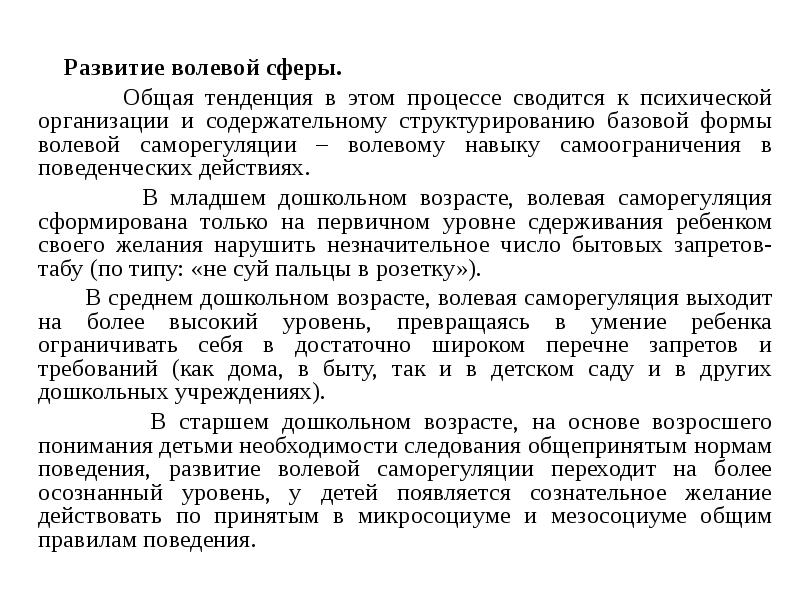 Особенности развития эмоционально волевой сферы дошкольника. Развитие волевой сферы. Формирование воли в дошкольном возрасте. Развитие эмоционально-волевой сферы в дошкольном возрасте. Волевое развитие в дошкольном возрасте.