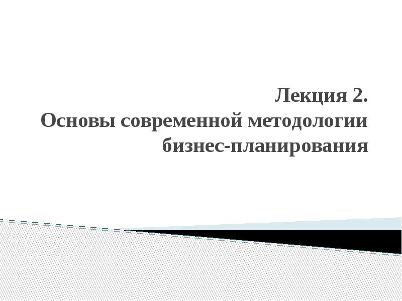 Что представляет собой методология организации планирования руководство