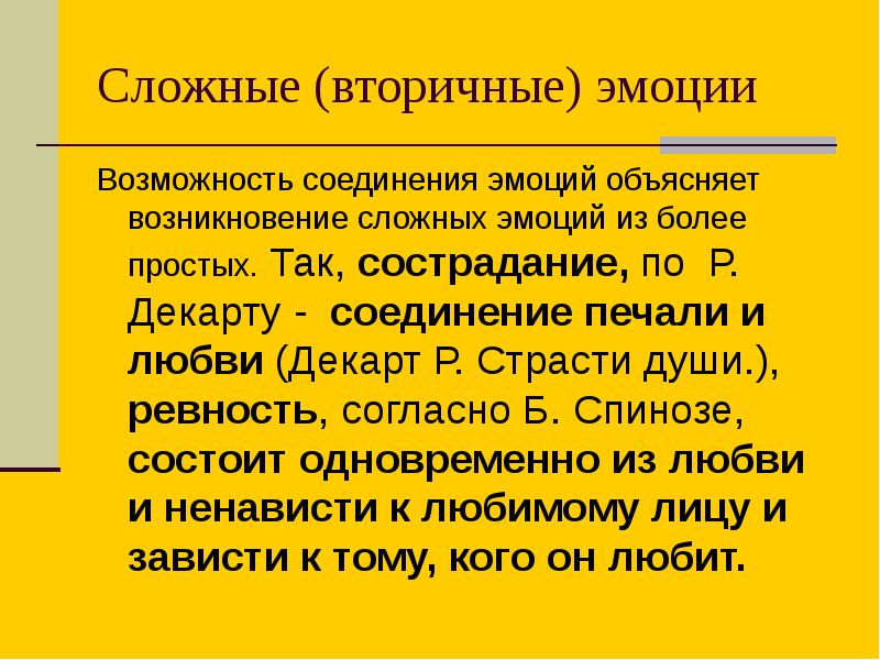 Возникнуть сложный. Эмоциональная арифметика таблица. Сложные эмоции. Вторичные эмоции. Соединение эмоций.