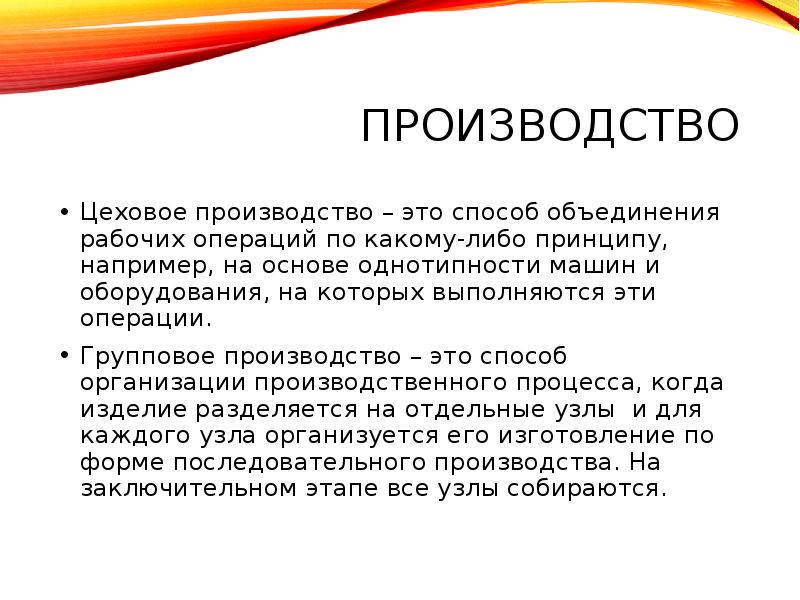 Принципы чего либо это. Групповое производство. Принцип однотипности. Производитель. Что производить.