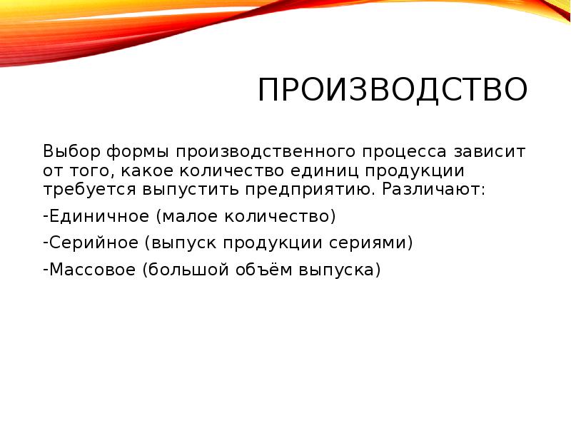 Выбор производств. Форма выбора. Производственная форма слова. Выбор производства. Выбор что производить.