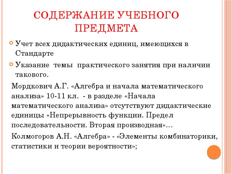 Дидактическая единица содержания. Дидактические единицы учебного предмета. Дидактические единицы это. Дидактические единицы это в педагогике. Что такое дидактическая единица в рабочей программе пример.