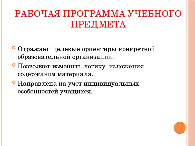 Разделы рабочей программы учебного предмета