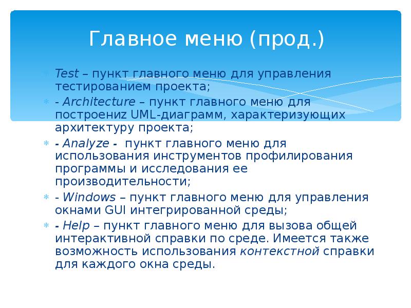 Анализ пункты. Тестирование на проде. Все программы важный пункт.