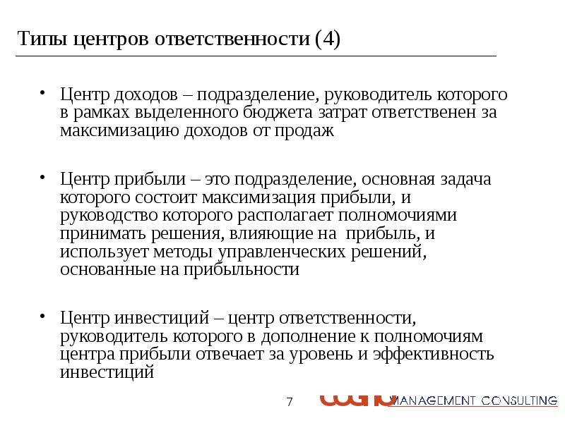 Кто является ответственным за расходы каждой работы проекта