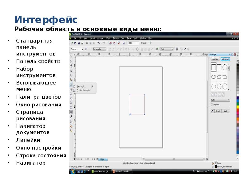 Меню инструментов