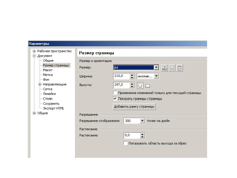 Coreldraw системные требования. Coreldraw печать в размер страницы. Параметры для хорошего сканирования документов. Порог выхода за обрез в кореле это. Coreldraw порог выхода за обрез.