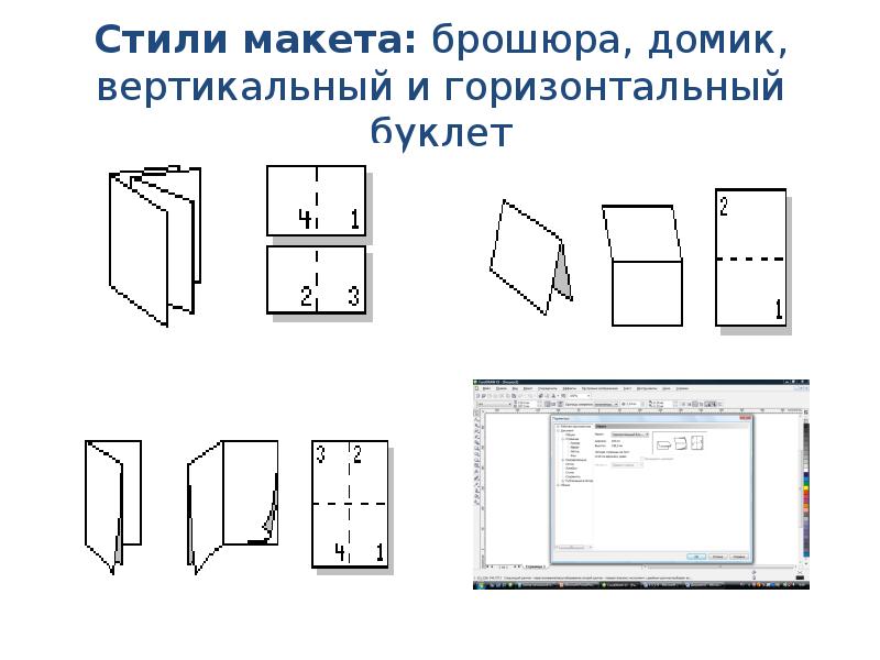 Вертикальный и горизонтальный. Буклет вертикальный. Макет горизонтального буклета. Буклет домик шаблон. Макет брошюры в coreldraw.