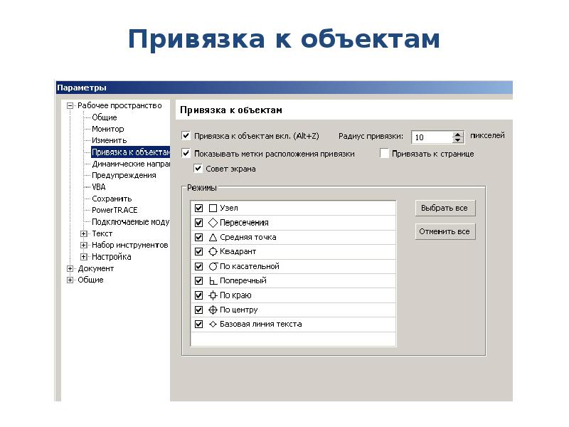 Привязка к объектам