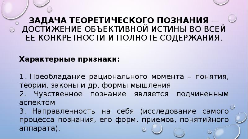 Теория задания 14. Задачи теории познания. Задачи теоретического познания. Задача теоретического познания состоит в том, чтобы. Достижение объективной истины.