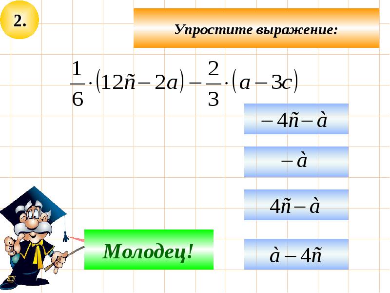 Итоговое повторение 7 класс алгебра презентация