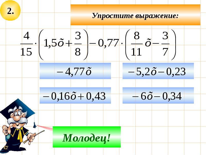 Повторение курса алгебры 7 класса презентация