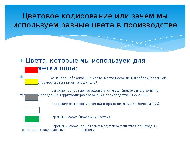 Цветовая кодировка