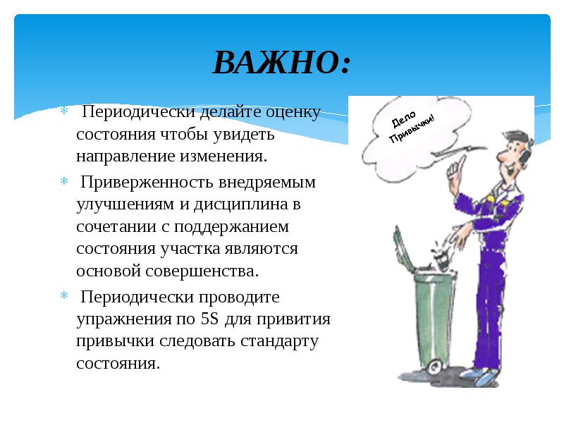 Сделай оценку. Система 5с. Система 5s шаг 4 стандартизация. На оценку можете сделать презентацию по данной теме.. Метод позволяет периодически делать.